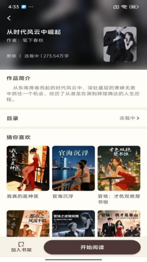 风云故事会 v1.1.2 安卓版 2