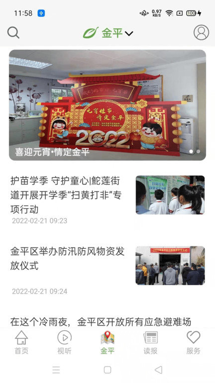 汕头橄榄台新闻官方版 v3.3.10 安卓版 2