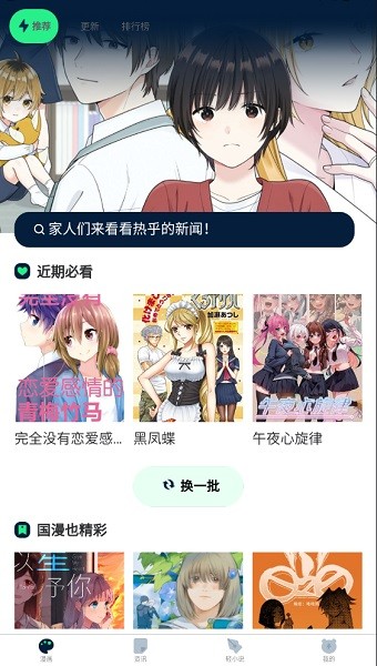 再漫画软件 v2.3.2 安卓版 0