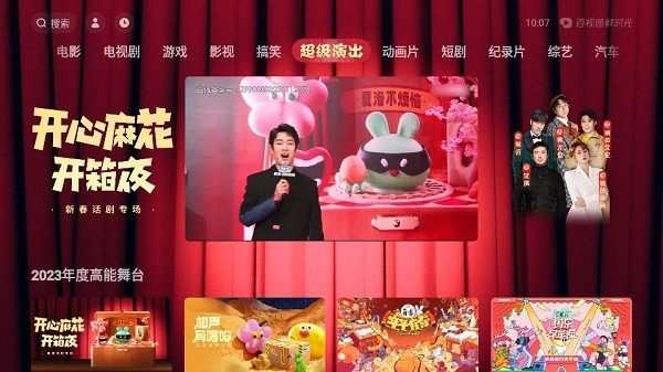西瓜视频电视版官方版(华数鲜时光) v10.2.0 安卓电视机版本 3