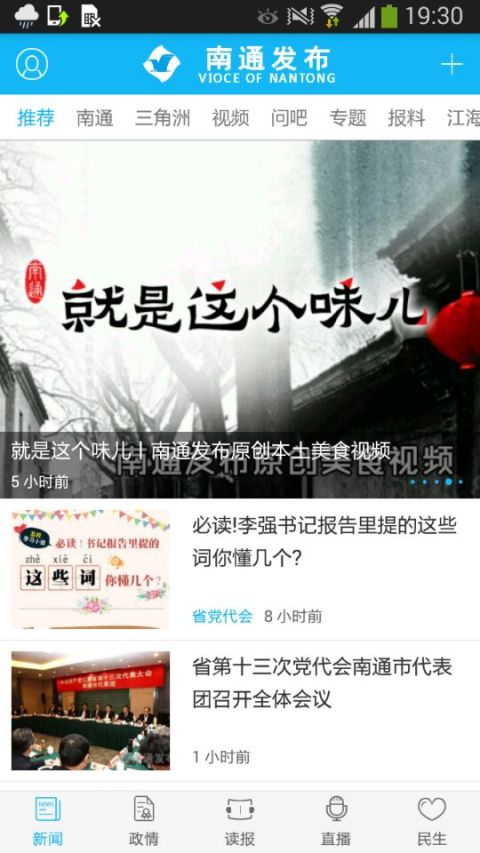 南通发布新闻客户端 v5.0.5 安卓官方版 2