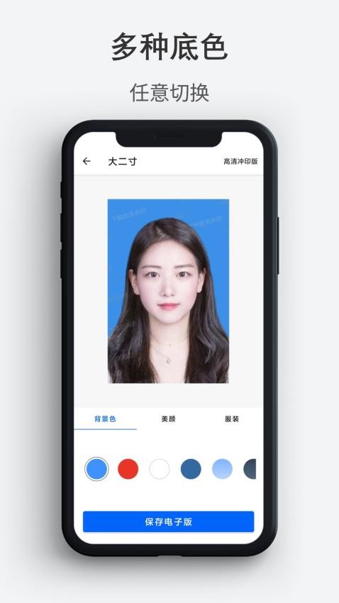 最帅证件照 v1.0.6 最新版 1