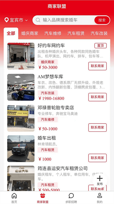 同城婚车app v1.6.5 安卓版 3