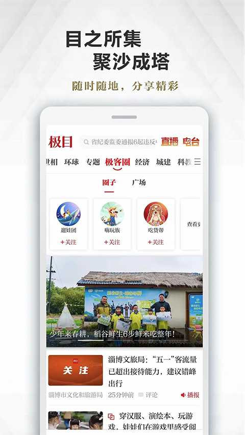 极目新闻 v10.0.0安卓版 0