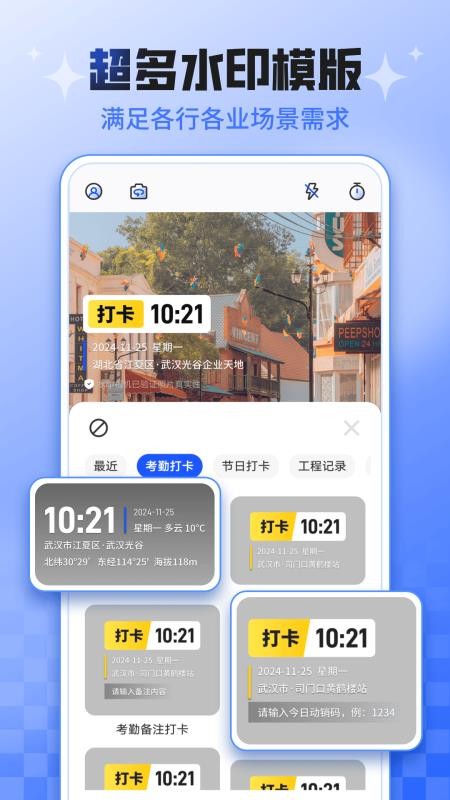 今日考勤打卡水印相机 v3.1.5 最新版 1