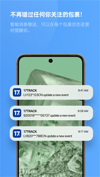 17track全球物流手机版app v3.1.6896.1 安卓版 1