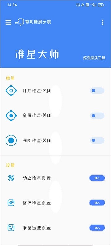 准星大师瞄准器免费版app v9.1.5.02 安卓最新版 1