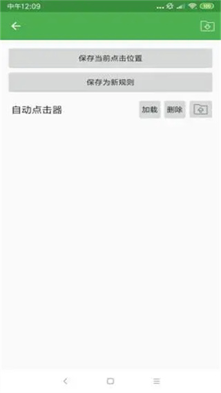 连点器免费版 v2.0.12 安卓版 2
