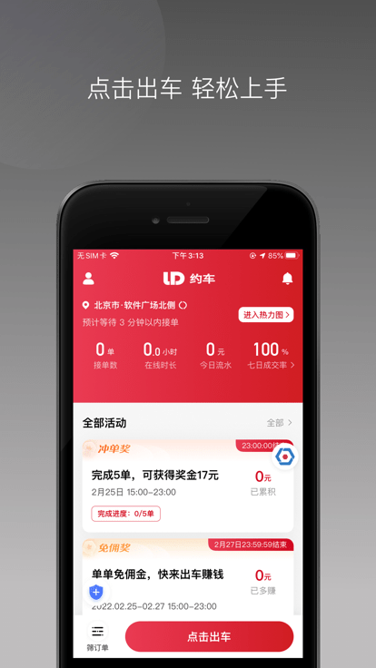 连点约车司机版 v1.24.6 2