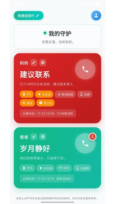 亲安心 v1.0.0 最新版 3