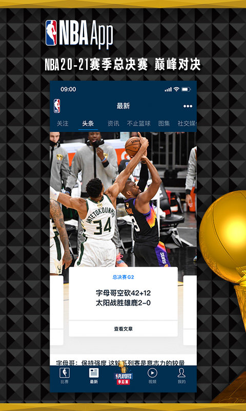 NBA中国app v7.20.9 安卓最新版 3