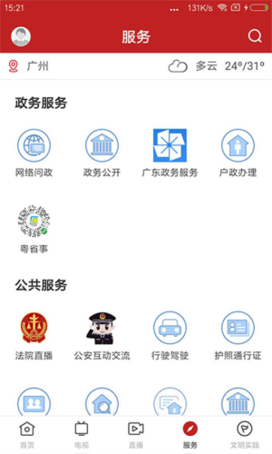 看高州 v1.7.1 安卓版 0