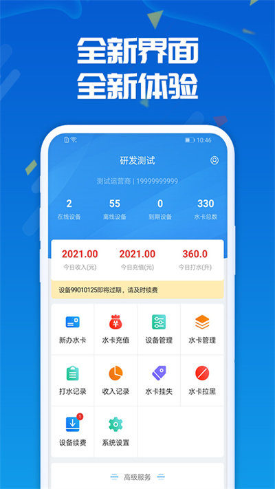人人水站官方版(waterer) v2.38.5 安卓手机版 1
