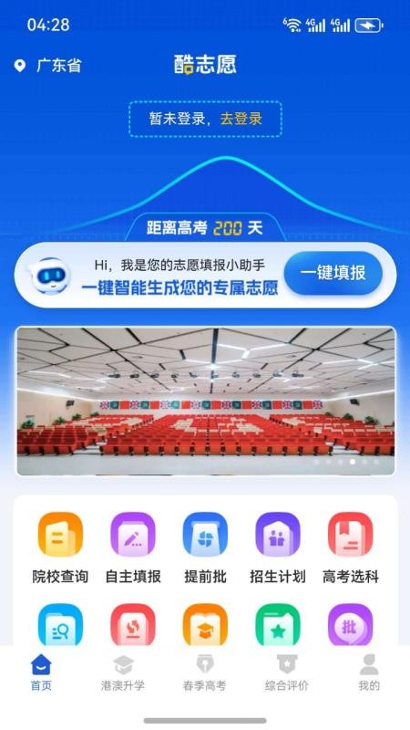 酷志愿 v1.0.0 最新版 1