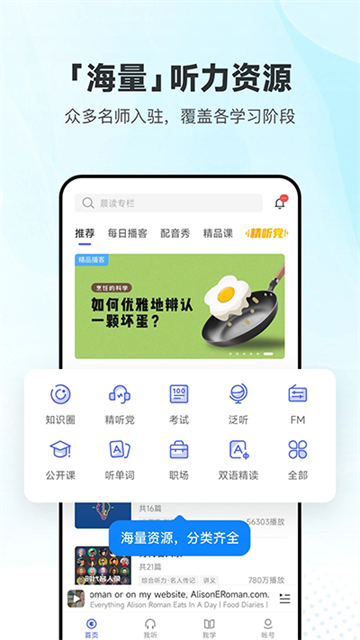 每日英语听力 v26.3.1 安卓版 2