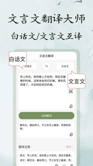 文言文翻译大师 v1.0.0 安卓版 2