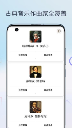 古典音乐大师作品 v1.0 安卓版 1