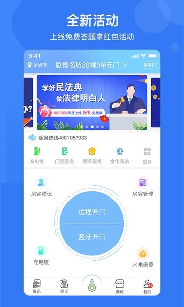 e家安门禁官方版 v4.9.8 安卓最新版 1