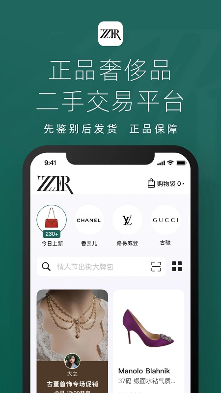 只二二手奢侈品交易平台 v7.61.0 安卓官方版 0