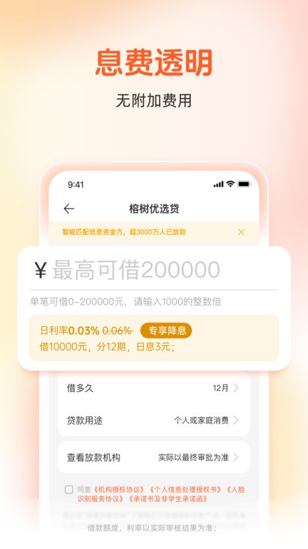 榕树贷款官方平台 v3.66.0 安卓版 2