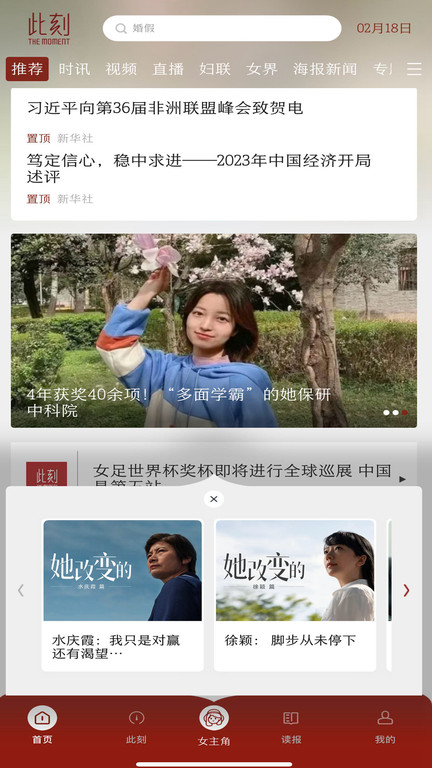 中国妇女报电子版app v2.2.1 安卓客户端 0