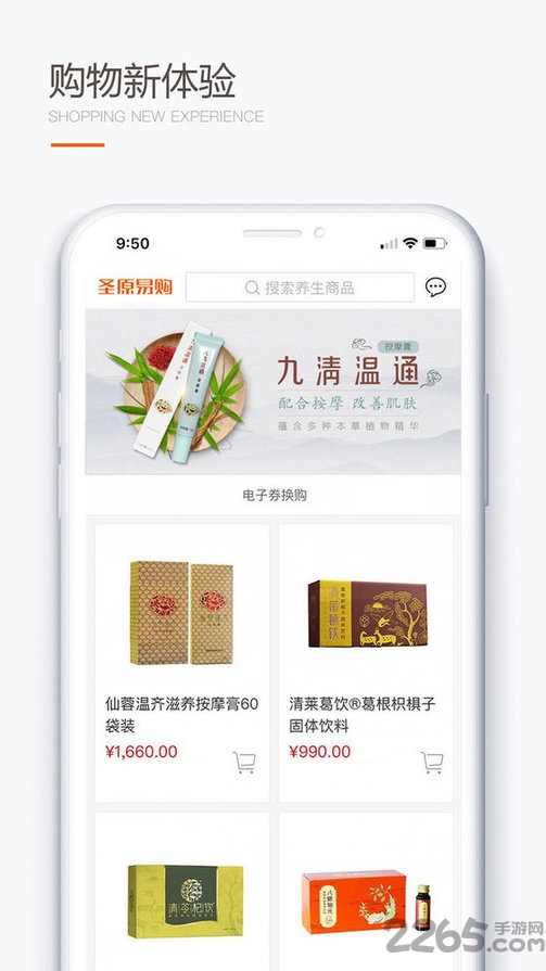 圣原易购商城官方版 v1.2.43 安卓最新版本 1