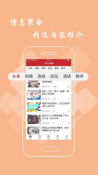 九江头条新闻客户端 v3.1.0 安卓版 1