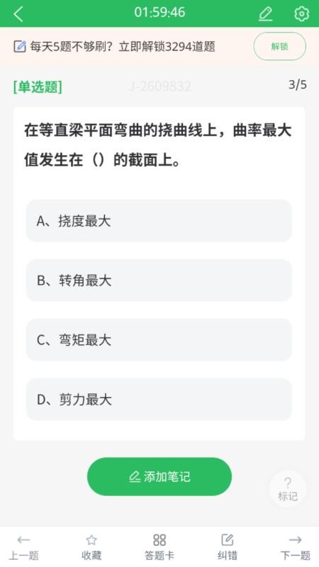 注册公用设备工程师 v5.0.8 安卓版 3