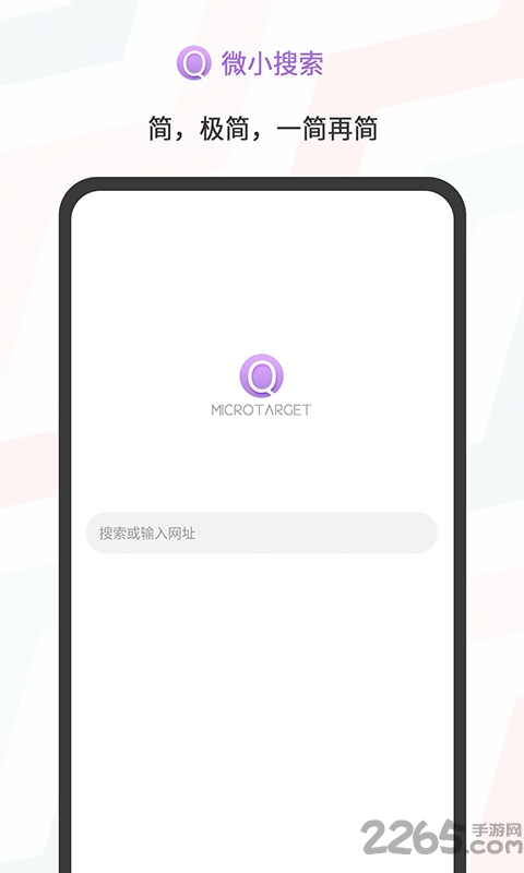 微小搜索app v1.0.10 安卓版 1
