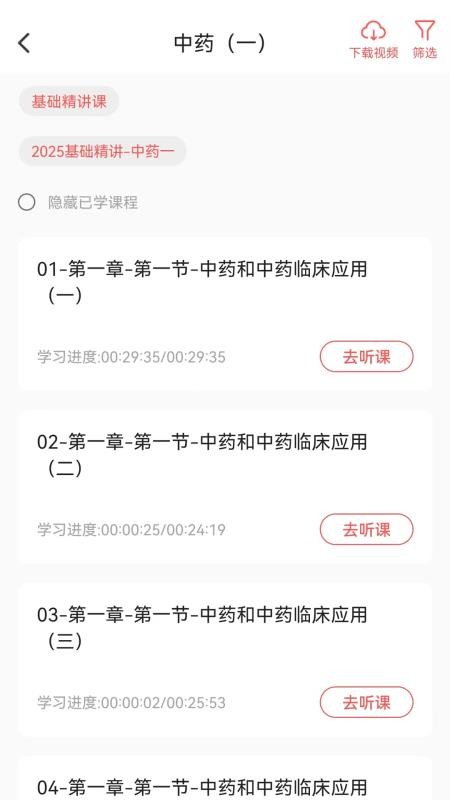 网课熊 v1.0.0 最新版 3