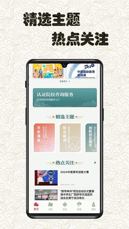 留学e网通服务大厅官方版 v2.0.11 安卓版 0