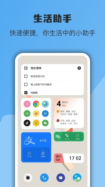 亿象小组件 v5.5.2_20251215 免费版 1