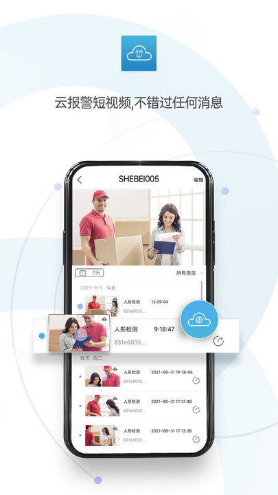 监控眼proapp官方版 v1.4.8 安卓版 1