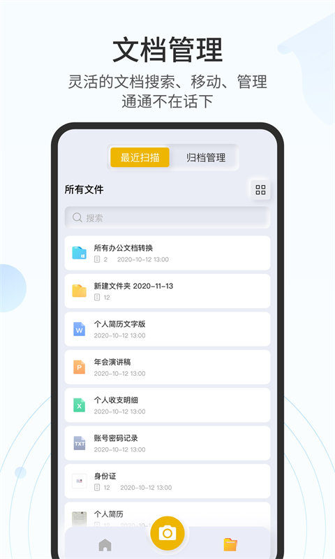 全能扫描官免费版 v3.6.1.0 安卓版 0