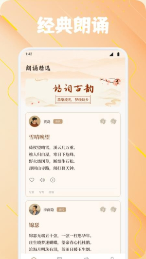轻萌诗歌 v1.1 安卓版 2