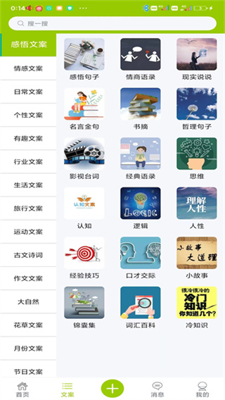 微句安卓版 v6.2 手机版 2