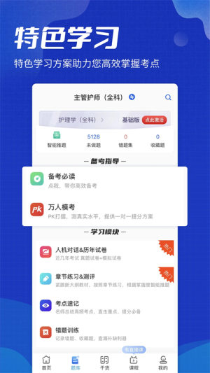 策未来网校手机版 v2025120801 手机版 1