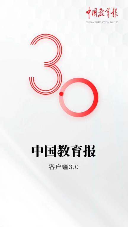 中国教育报电子版官方版 v3.0.7 安卓手机版 1
