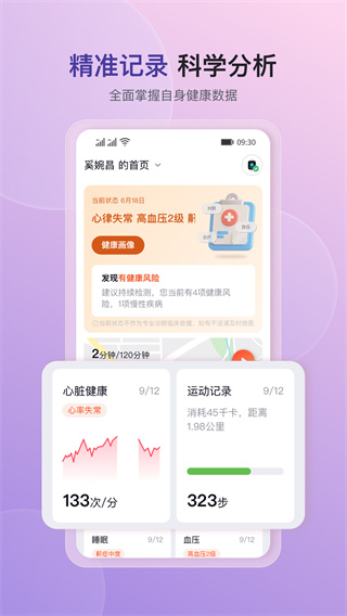 心泰健康 v2.1.3 安卓版 0