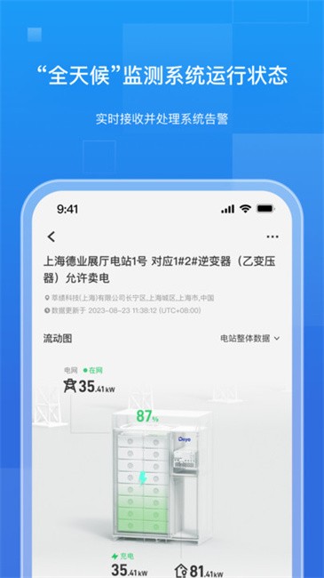 德业储能app v2.6.2 安卓版 1