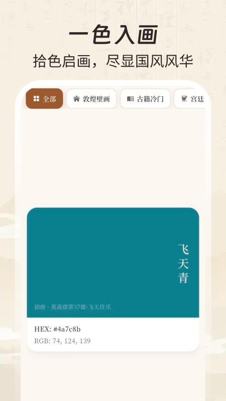 配色大师 v3.0.3安卓版 0