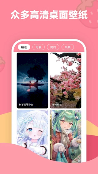 草莓壁纸 v1.7.0 安卓版 4