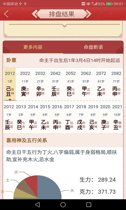 龙易运势最新版 v3.8.4 官方安卓版 0