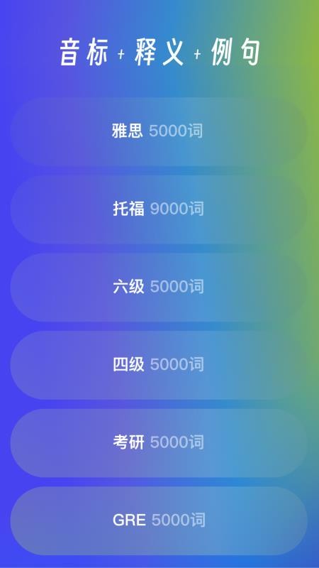 Abandon单词壁纸 v1.1.0 安卓版 1