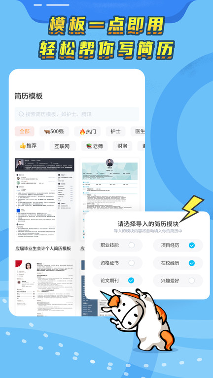 知页简历app官方版 v3.6.33 安卓版 0