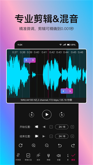 音编美声 v8.7.4.8 安卓版 3