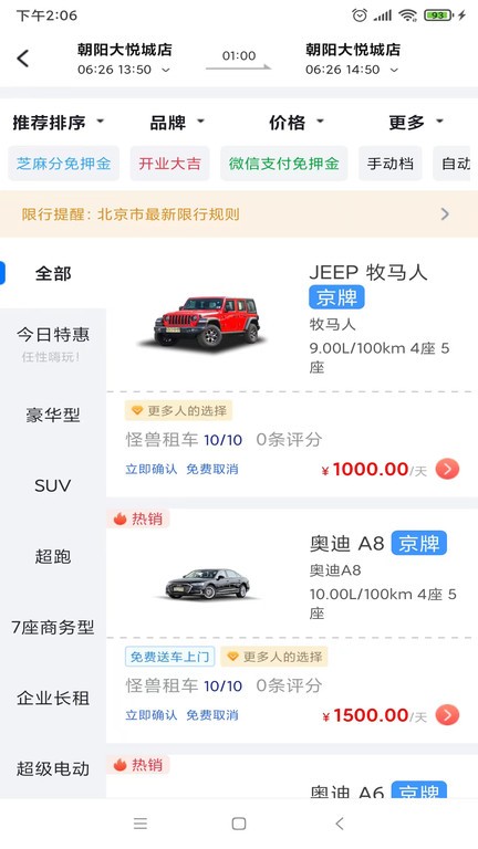 怪兽出行汽车租赁 v1.0.0 3