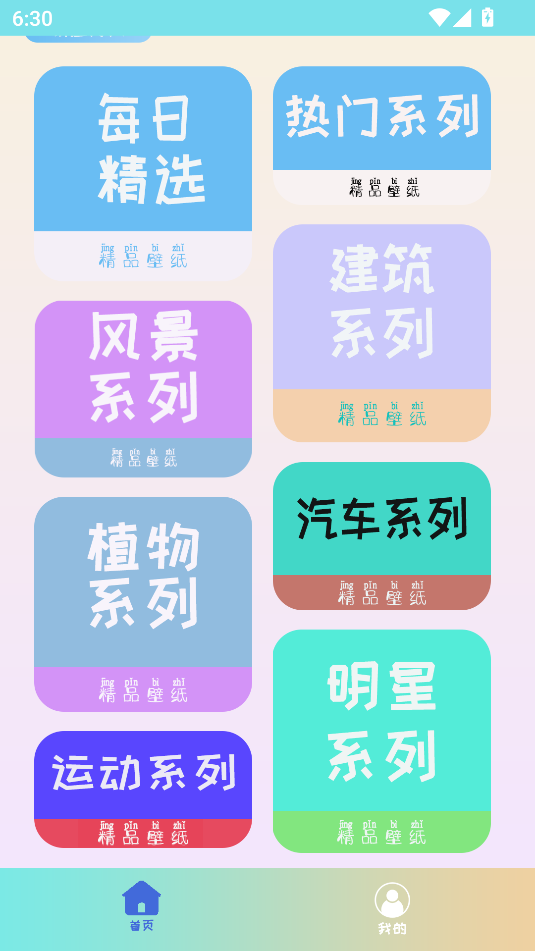 小猪壁纸大全 v1.0.1 安卓版 0