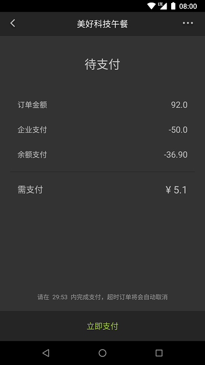 美餐网团餐平台 v4.0.40.0安卓版 1