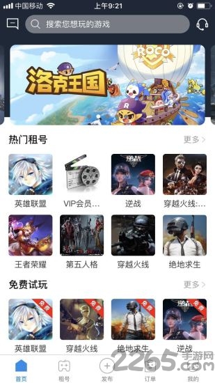 租号玩游戏平台 v3.6.9 安卓最新版 2
